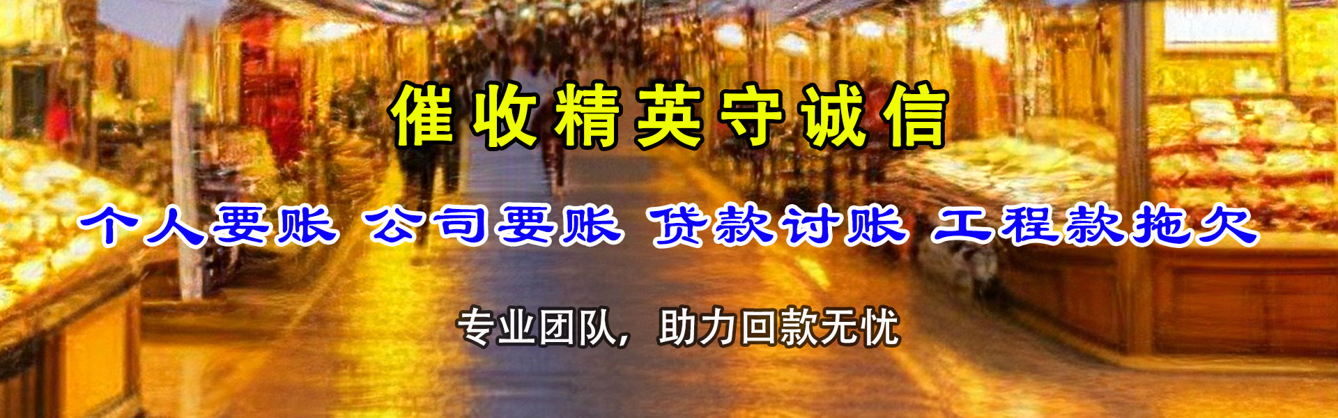 顺德要债公司